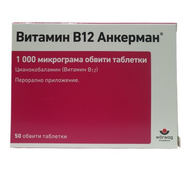 ВИТАМИН Б12 1000мкг х 50тб АНКЕРМАН